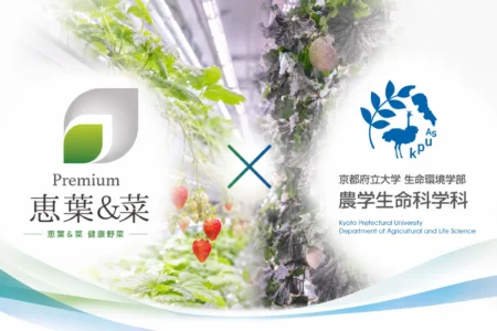 京都府立大学との共同研究契約締結のお知らせ